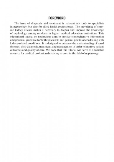 Graduate Student Manual. Nephrology. The Course of Faculty Therapy
