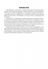 Graduate Student Manual. Nephrology. The Course of Faculty Therapy - Фото 3