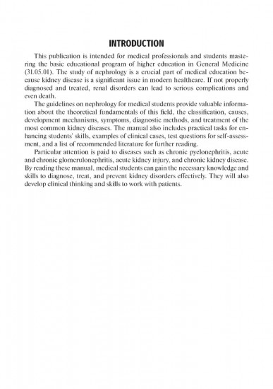 Graduate Student Manual. Nephrology. The Course of Faculty Therapy