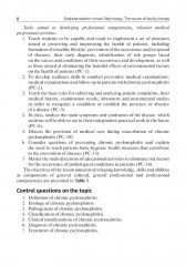 Graduate Student Manual. Nephrology. The Course of Faculty Therapy - Фото 5