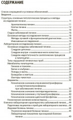 Интерпретация лабораторных исследований при заболеваниях печени - Фото 1