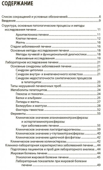 Интерпретация лабораторных исследований при заболеваниях печени