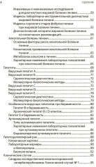 Интерпретация лабораторных исследований при заболеваниях печени - Фото 2