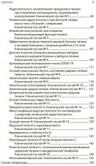 Интерпретация лабораторных исследований при заболеваниях печени - Фото 3