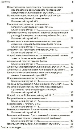 Интерпретация лабораторных исследований при заболеваниях печени