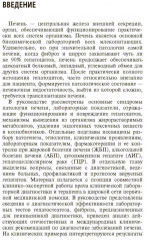 Интерпретация лабораторных исследований при заболеваниях печени - Фото 4