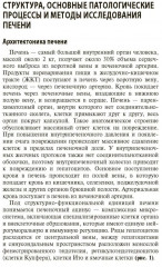 Интерпретация лабораторных исследований при заболеваниях печени - Фото 6