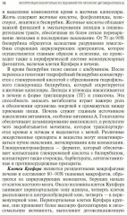 Интерпретация лабораторных исследований при заболеваниях печени - Фото 9