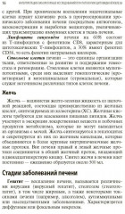 Интерпретация лабораторных исследований при заболеваниях печени - Фото 11