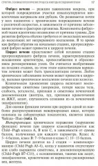 Интерпретация лабораторных исследований при заболеваниях печени - Фото 12