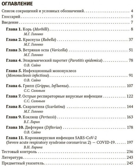 Воздушно-капельные инфекции у взрослых пациентов. Диагностика, лечение и профилактика