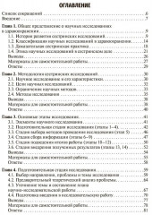 Основы научно-исследовательской работы - Фото 1