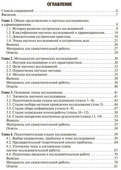 Основы научно-исследовательской работы
