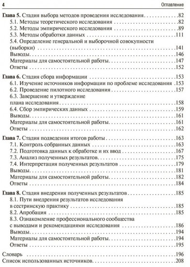 Основы научно-исследовательской работы