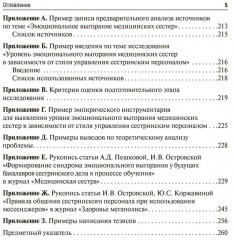 Основы научно-исследовательской работы - Фото 3