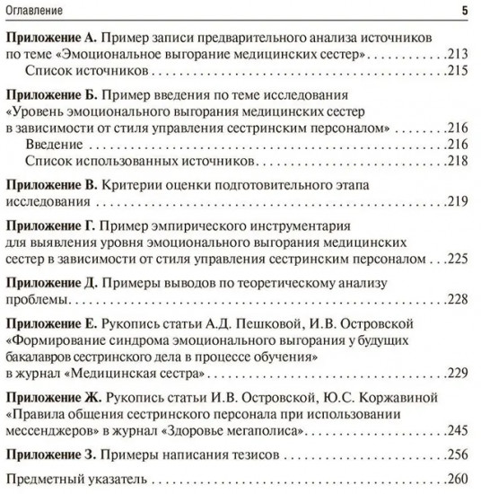 Основы научно-исследовательской работы