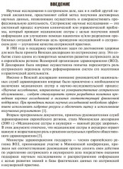 Основы научно-исследовательской работы - Фото 4