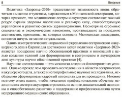Основы научно-исследовательской работы - Фото 5