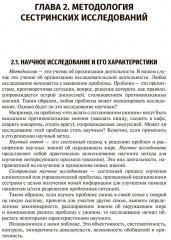 Основы научно-исследовательской работы - Фото 6