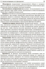 Основы научно-исследовательской работы - Фото 7