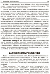 Основы научно-исследовательской работы - Фото 9