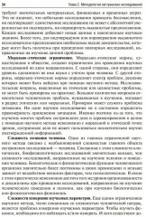 Основы научно-исследовательской работы - Фото 10