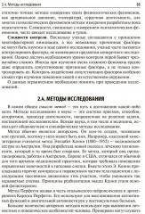 Основы научно-исследовательской работы - Фото 11