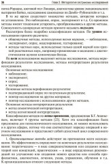 Основы научно-исследовательской работы - Фото 12