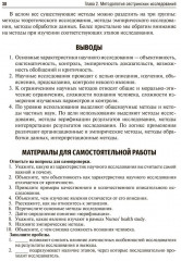 Основы научно-исследовательской работы - Фото 14