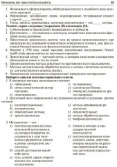 Основы научно-исследовательской работы - Фото 15