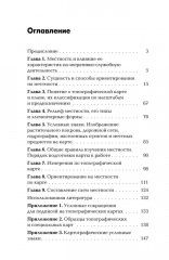 Военная топография. Комплект из 2 книг - Фото 1