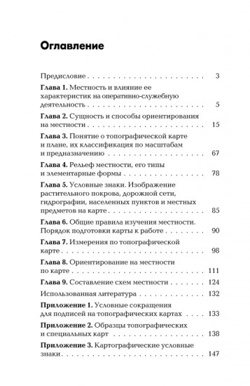 Военная топография. Комплект из 2 книг