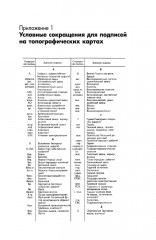 Военная топография. Комплект из 2 книг - Фото 3