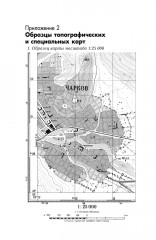 Военная топография. Комплект из 2 книг - Фото 4