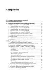 Военная топография. Комплект из 2 книг - Фото 5