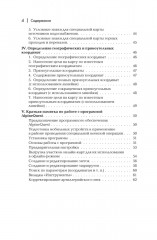Военная топография. Комплект из 2 книг - Фото 6