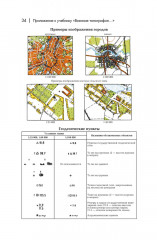 Военная топография. Комплект из 2 книг - Фото 9
