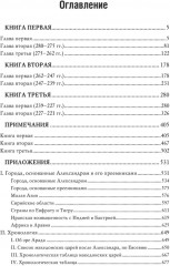 История эллинизма. Комплект из 3 книг - Фото 7