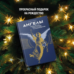 Ангелы и демоны. Комплект из 2 книг - Фото 6
