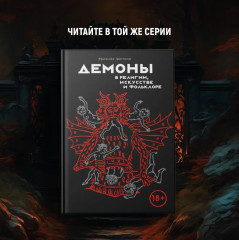 Ангелы и демоны. Комплект из 2 книг - Фото 8