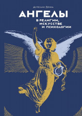 Ангелы и демоны. Комплект из 2 книг - Фото 10