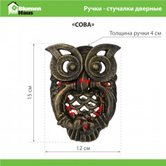 Ручка-стучалка дверная «Сова» - Фото 3