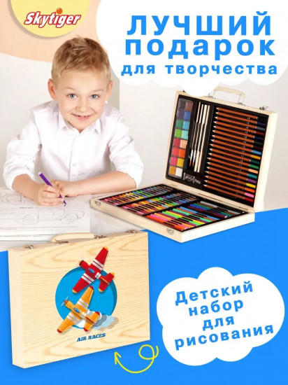 Набор для рисования в деревянном чемодане «Воздушные гонки»