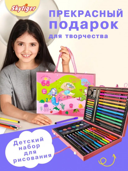 Набор для рисования в чемодане «Русалка»
