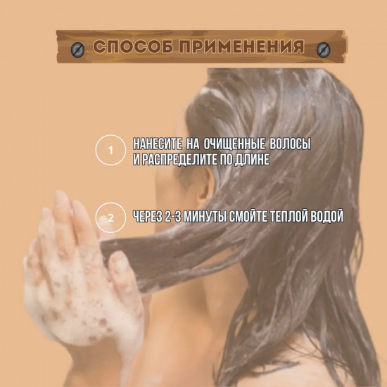 Кондиционер для волос «Степной миндаль»