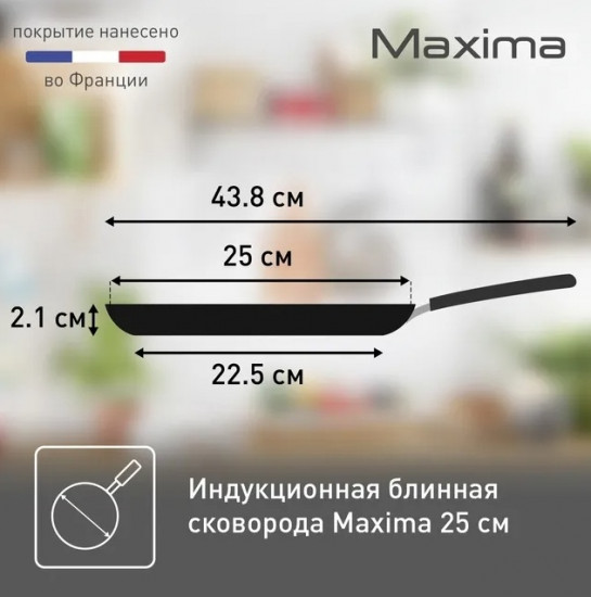 Сковорода блинная Maxima