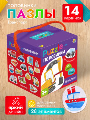 Пазл-половинки «Транспорт» - Фото 3