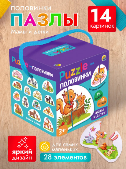 Пазл-половинки «Мамы и детки»