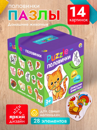 Пазл-половинки «Домашние животные»