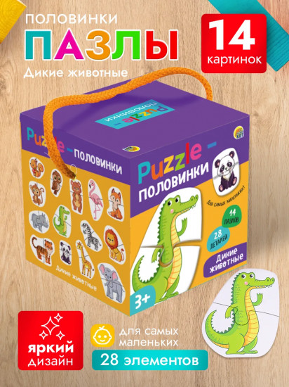 Пазл-половинки «Дикие животные»